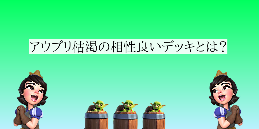 クラロワ