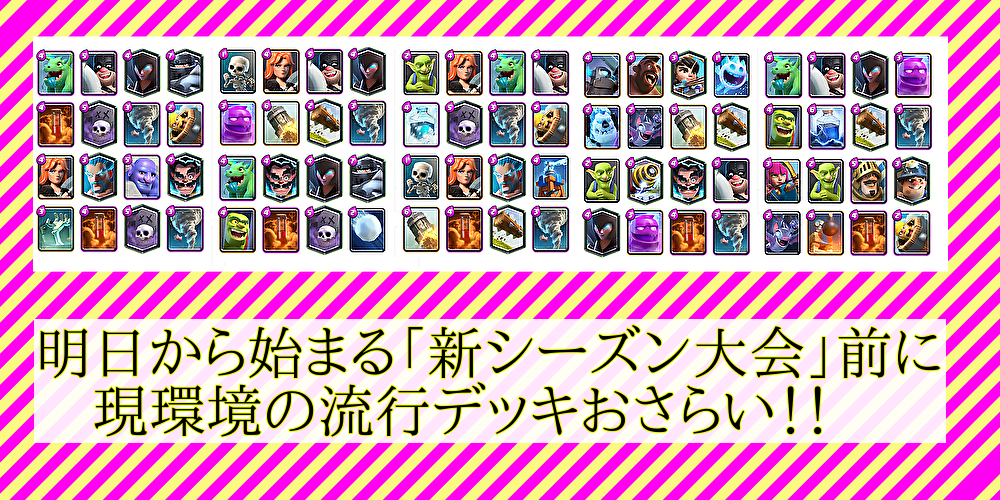 クラロワ