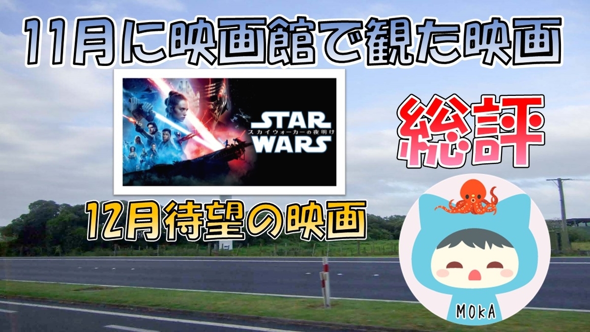 f:id:mokablog:20191201133254j:plain