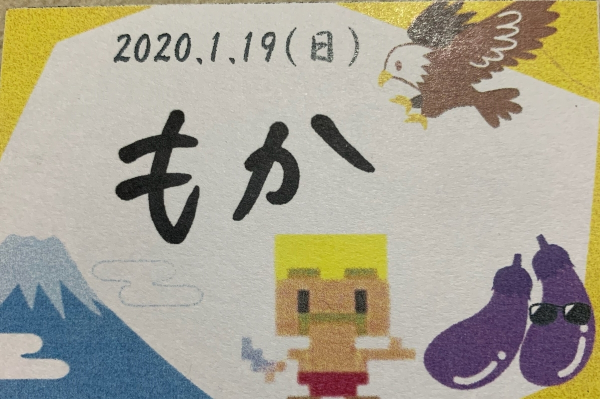 f:id:mokablog:20200120023709j:plain f:id:mokablog:20200120023709j:plain