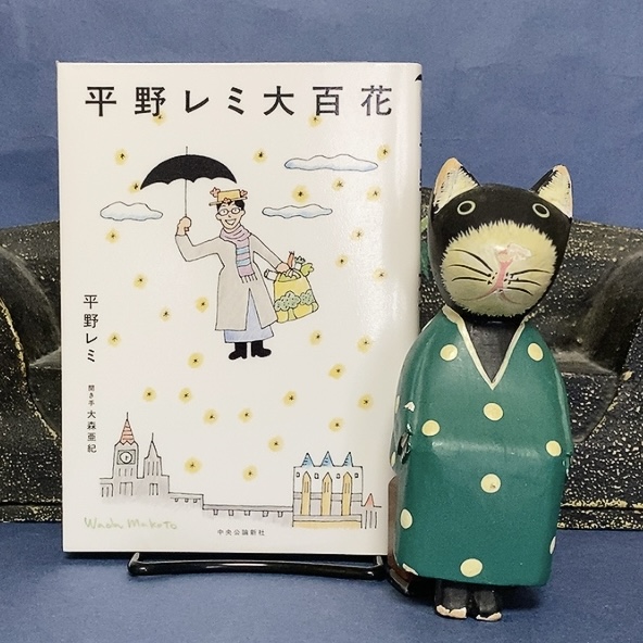 平野レミ大百花～平野レミ - ごまめ～の～いっちょかみ