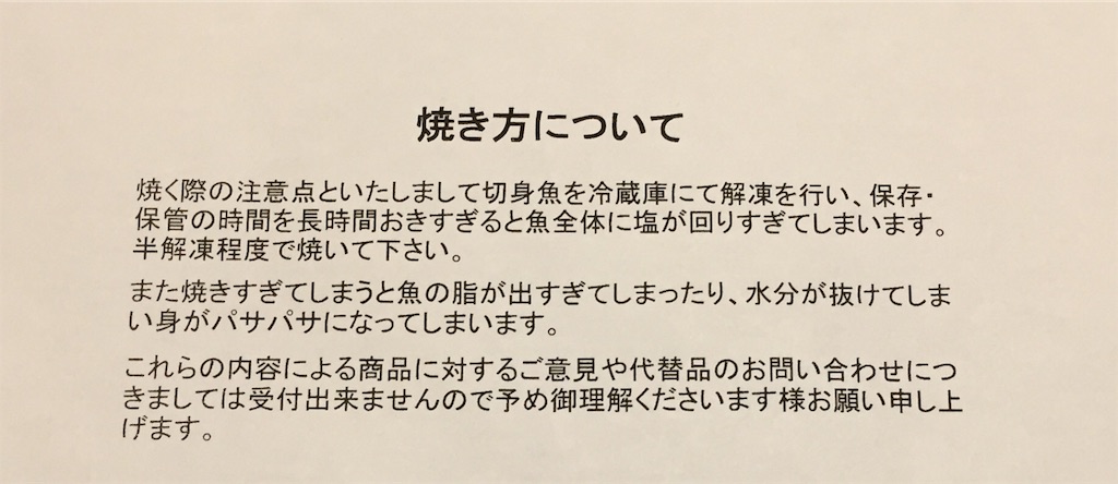 北海道根室市のふるさと納税の甘口秋鮭の注意書きの画像