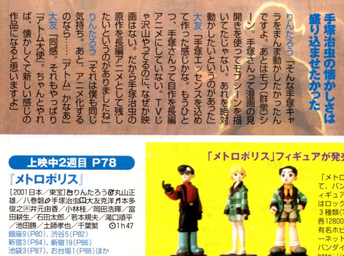 メトロポリス』 - 『どろろ』を巡る冒険或いは私的備忘録