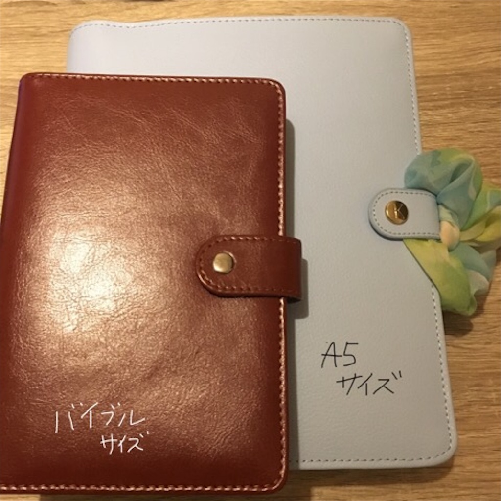 システム手帳はa5サイズとバイブルサイズ どっちがいいの ななて