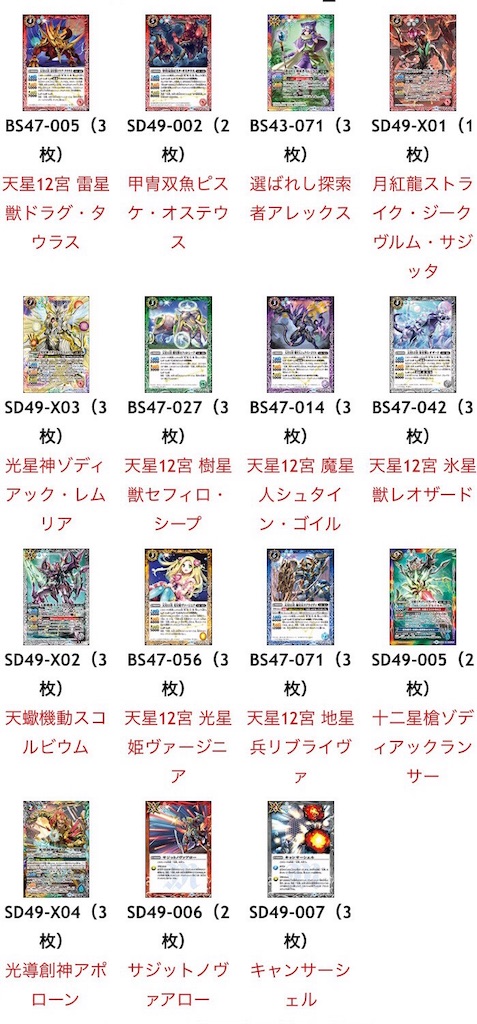 バトスピ日記