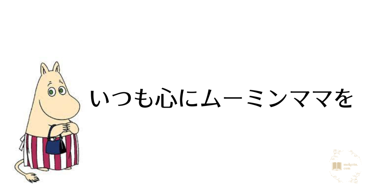 楽しいムーミン一家とは アニメの人気 最新記事を集めました はてな