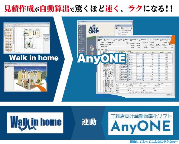 Wihと連動する見積書作成ソフト Anyoneのご紹介 連動するとこんなにラク 大棟梁さんのつれづれ日記