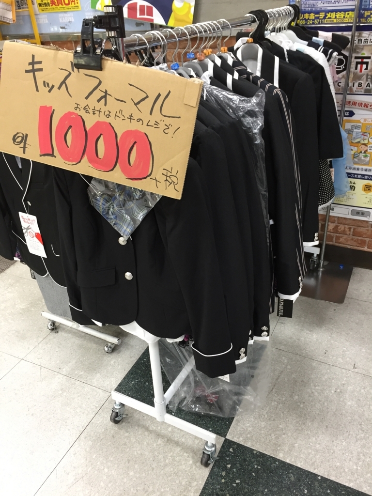ドンキに急げ 卒業式 卒園式に最適なキッズフォーマルが1000円で売っている 倹約女のエセブルジョア風