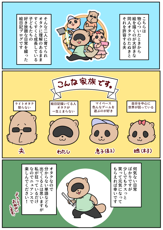 たぬきのかーちゃんの自己紹介 たぬきのかーちゃん