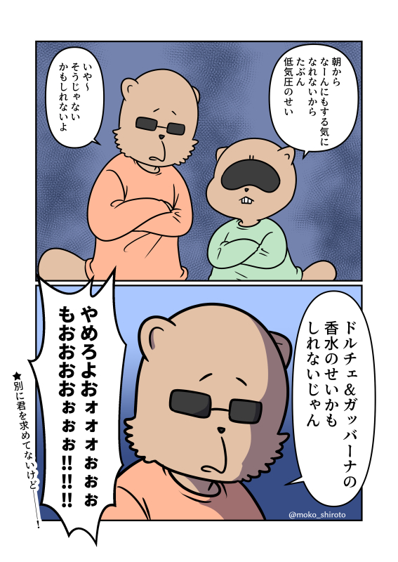 その香水のせいだよ たぬきのかーちゃん