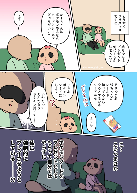 クリスマスプレゼントで無茶ぶりする娘 たぬきのかーちゃん