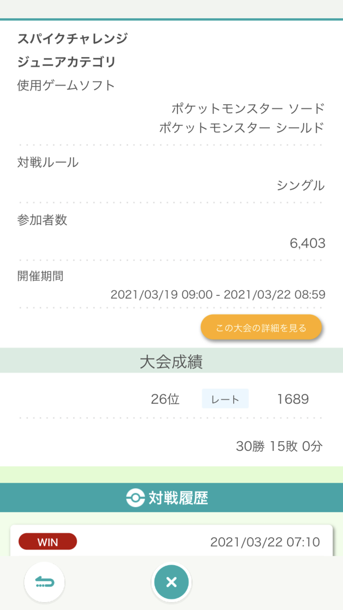 f:id:moku-poke:20210322205026p:plain