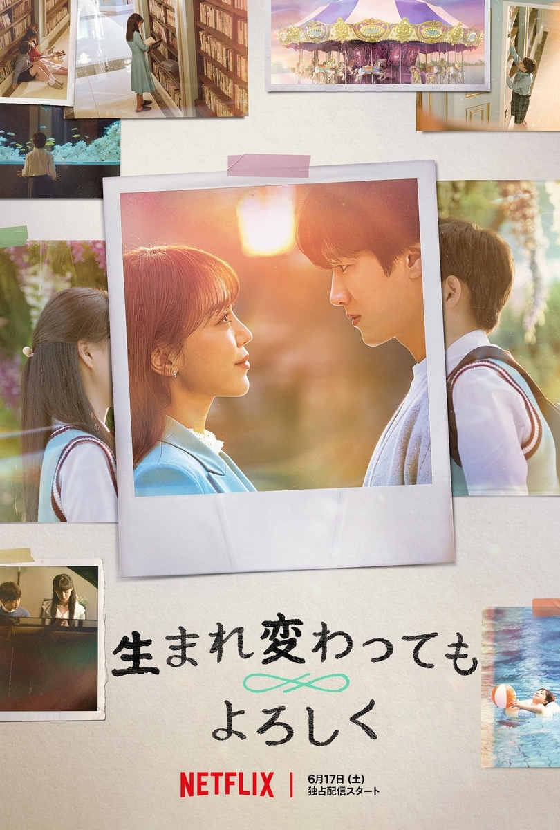 Netflix韓国ドラマ 「生まれ変わってもよろしく」第6話／全話