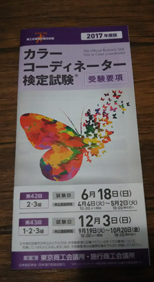 色彩の勉強をしてみた カラーコーディネーター3級取得 もくもくパワー 色彩の勉強をしてみた カラーコーディネーター3級取得 もくもくパワー