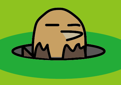 モグラの穴を踏む ココロミにきみ