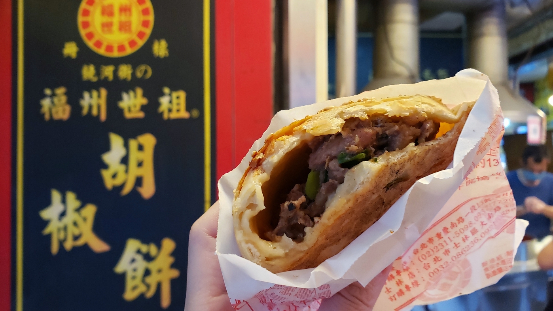 福州 世祖 胡椒 餅