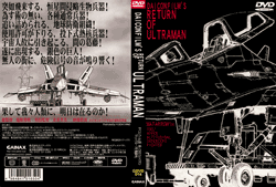 映画 Tv Video Ld Dvd エロス 虐殺 実録外伝 大阪電撃作戦 帰ってきたウルトラマン マットアロー1号発進命令 映画をめぐる怠惰な日常 04 11