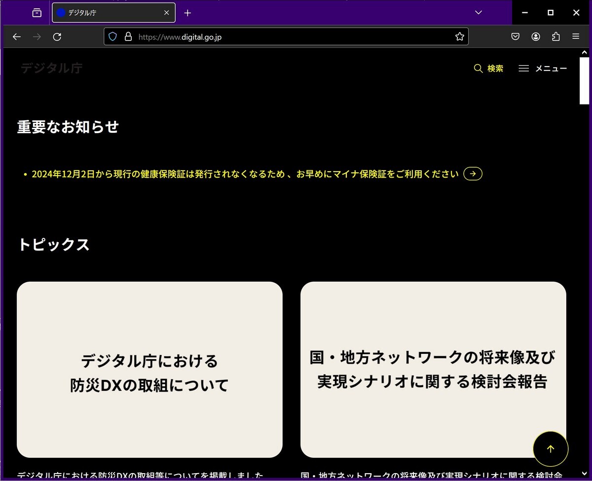 デジタル庁のトップページ