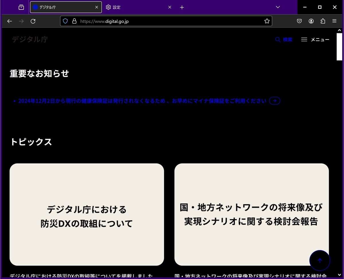 デジタル庁のトップページ