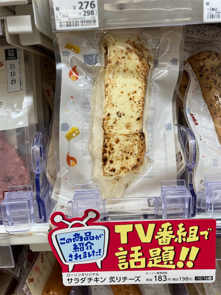 圧倒的旨さ サラダチキン 炙りチーズが旨すぎる せっせとあまやどり