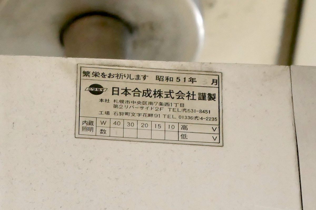 札幌市営地下鉄 プレート