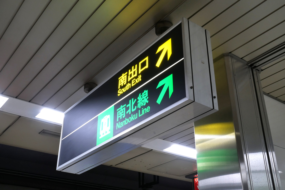 札幌市営地下鉄のサイン 筐体について - もみじの研究ノート