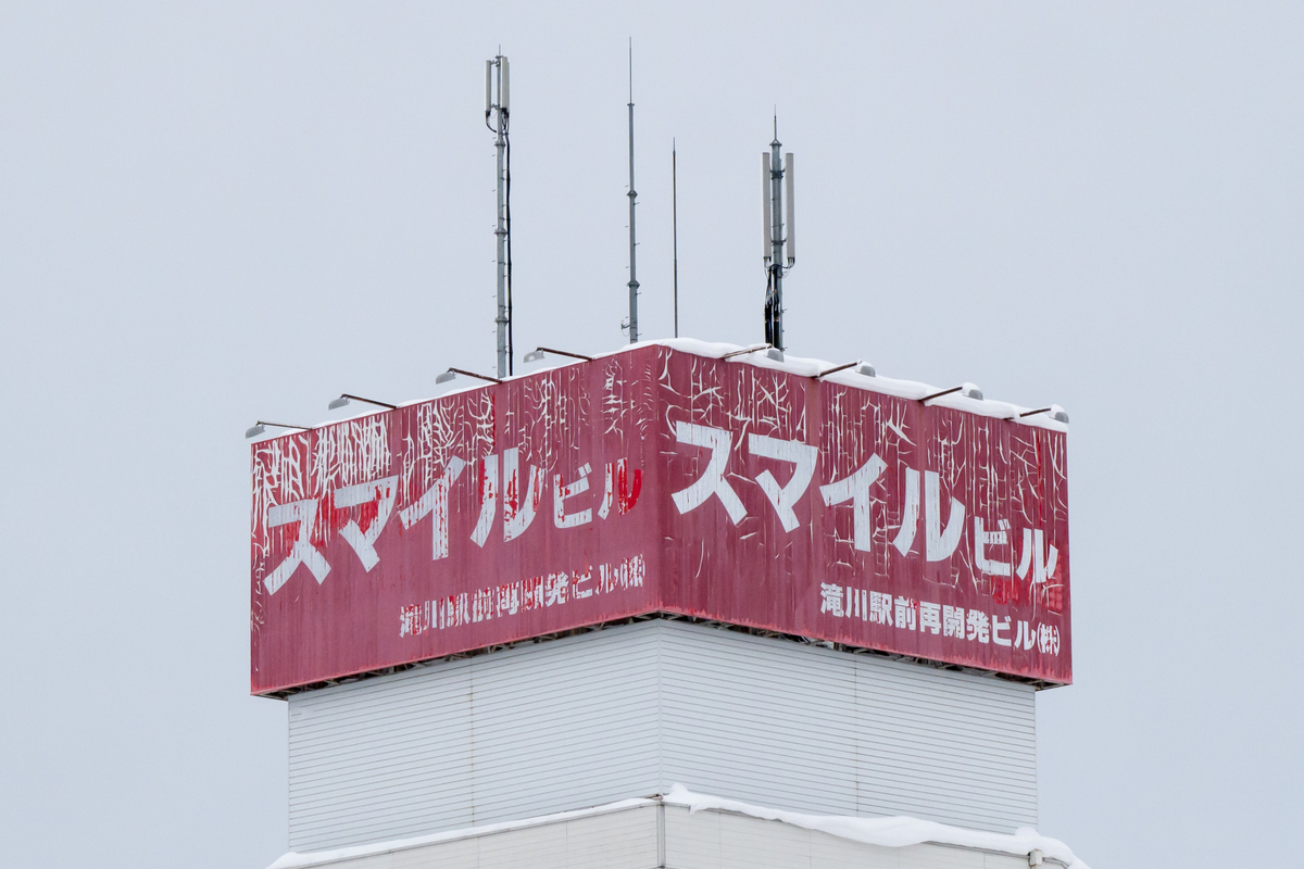 滝川 スマイルビルの概要 もみじの研究ノート 滝川 スマイルビルの概要 もみじの研究ノート