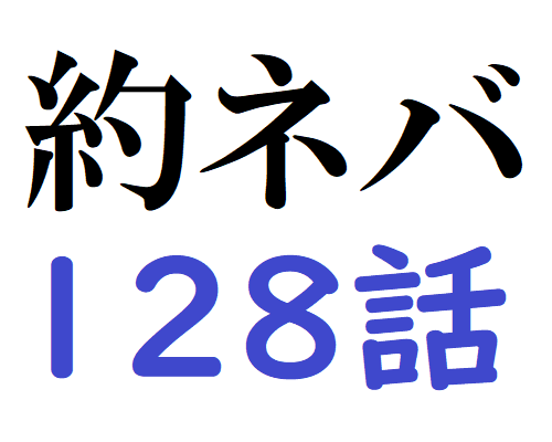 ネタバレ注意 約束のネバーランド 128話 感想 考察 約ネバ もみじの控え室