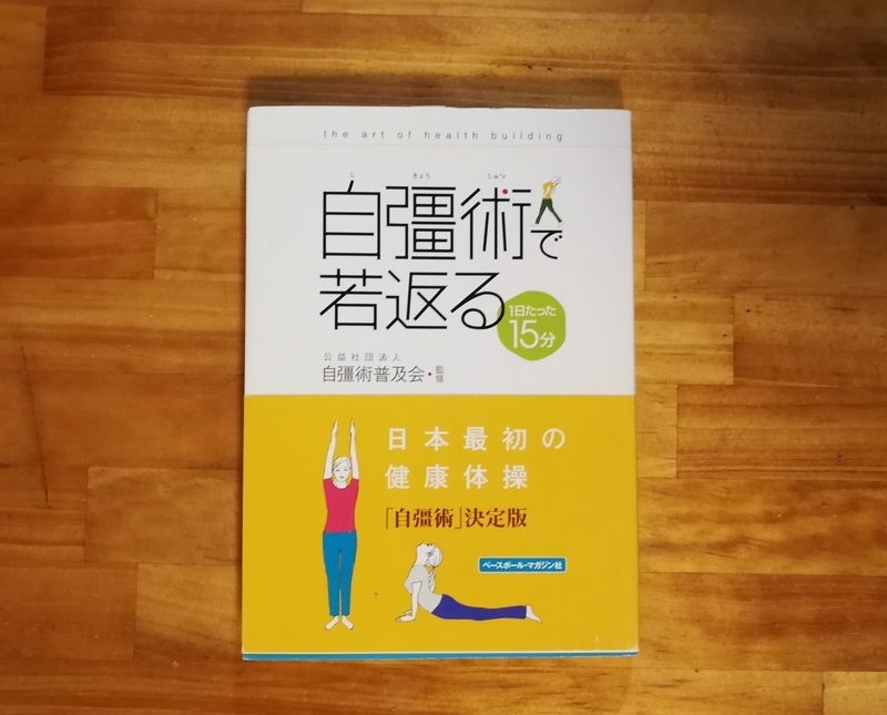 自彊術の書籍