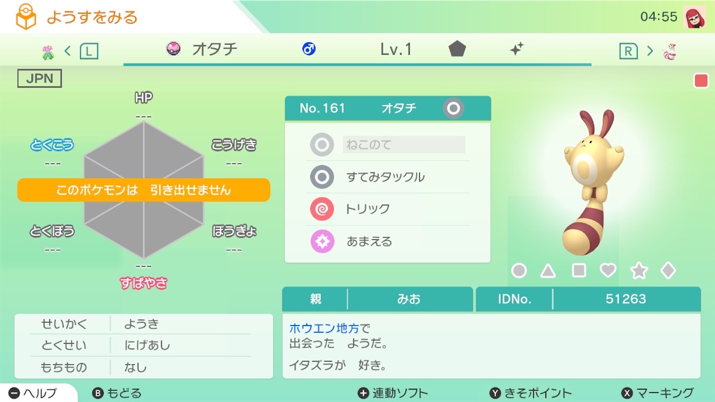 色違い全国図鑑 ジョウト 152 251 もみこの色違い全国図鑑