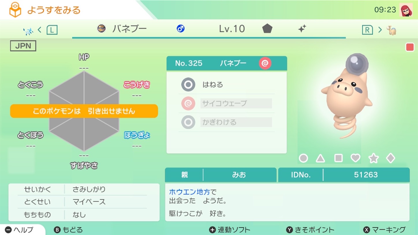 「八斎衆」鉄砲玉ページ オス色違いへ変更 ケースなし・希望ポケモン3体 観光色の強いXYはがくしゅうそうちや努力値の手軽な獲得