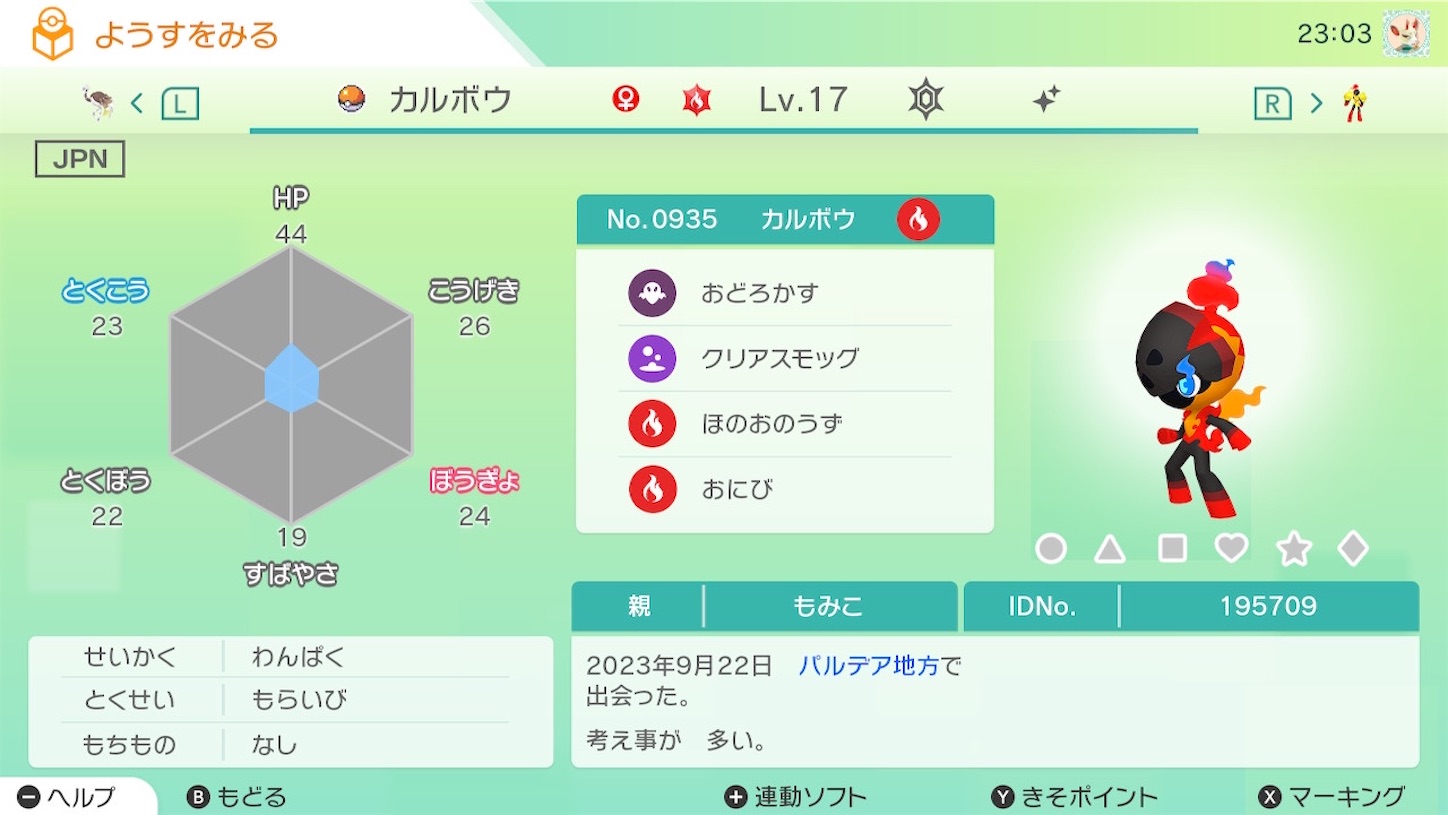 f:id:momimo35:20230924230823j:image