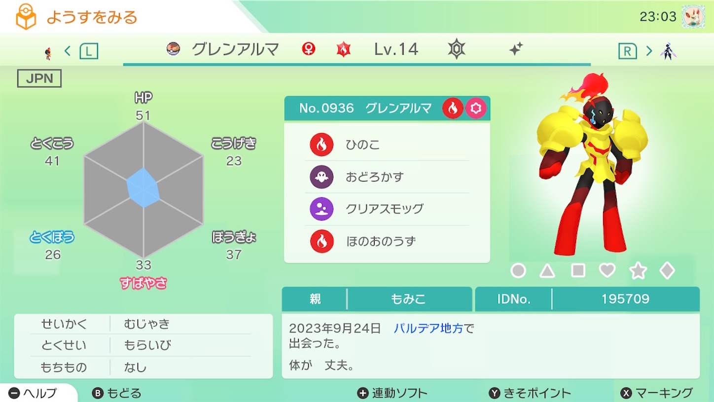 f:id:momimo35:20230924230842j:image