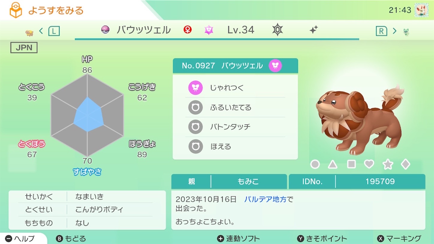 f:id:momimo35:20231016230147j:image