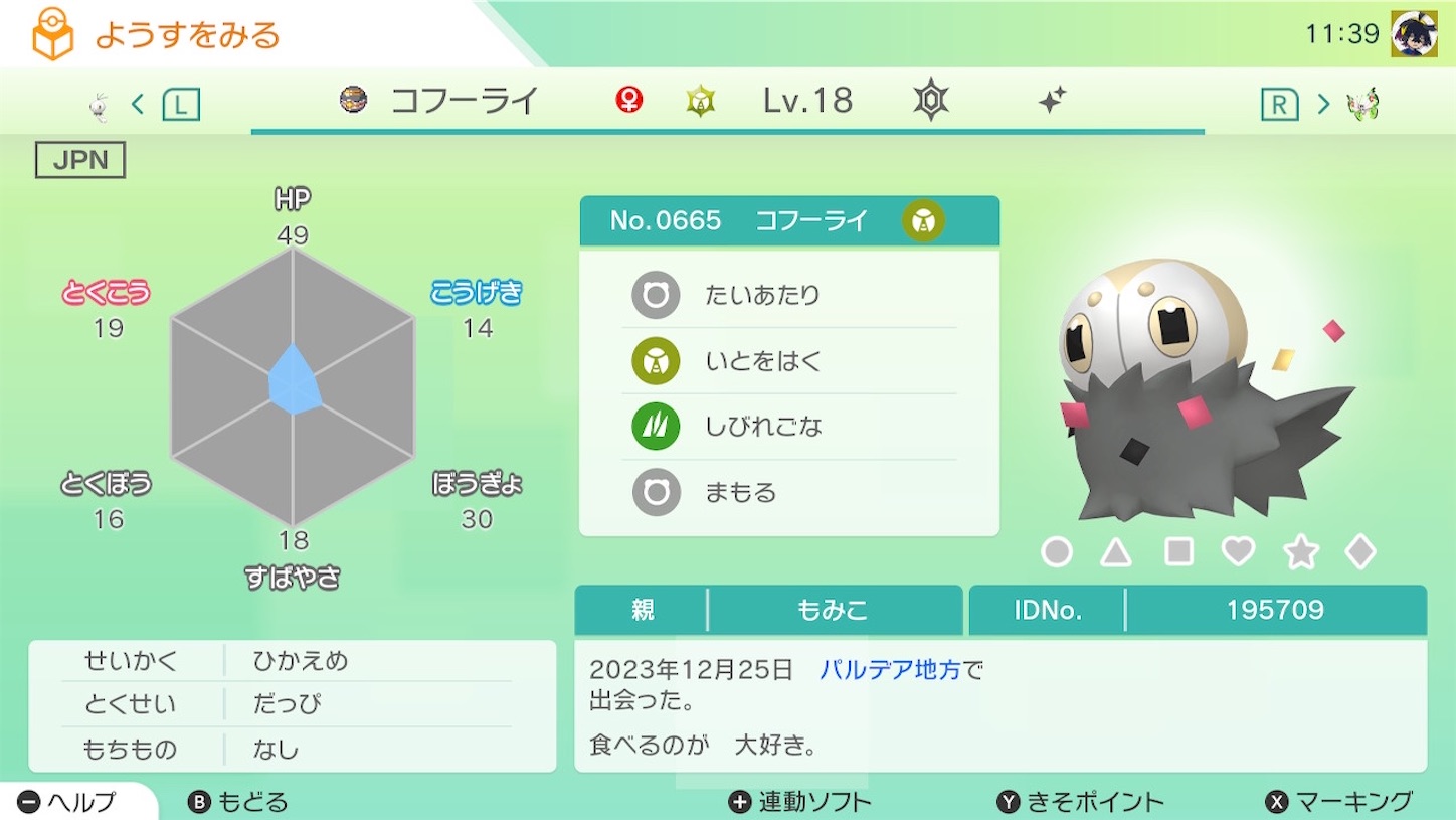 色違い全国図鑑【カロス 650～721】 - もみこの色違い全国図鑑
