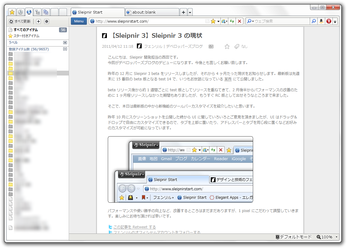 Sleipnir3 test14 Custom Headline-Reader モックアップ