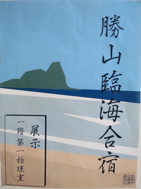 2019年度一水会 勝山臨海合宿ポスター