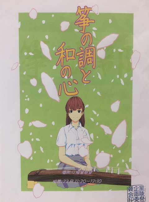 2019年度筝曲部 筝の調と和の心ポスター