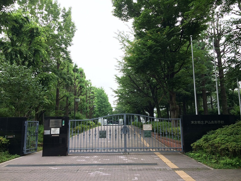 都立戸山高校正門