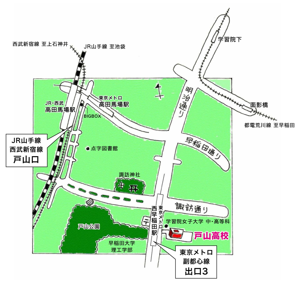 戸山高校アクセス/出典:戸山高校HP