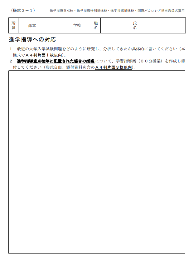 (様式2-1)学習指導への対応