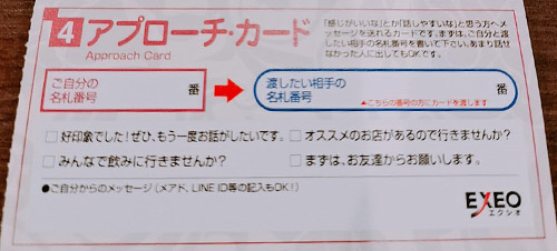 エクシオのアプローチカード