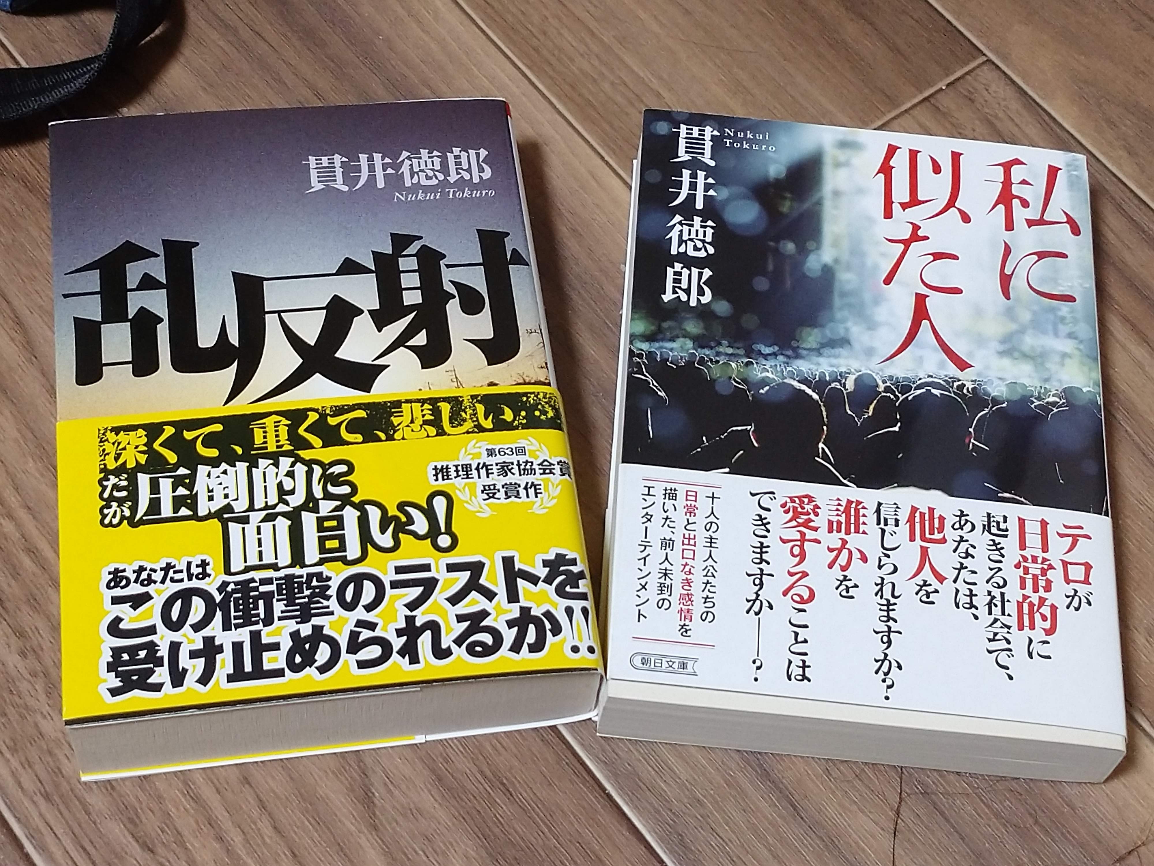 奥田英朗さん 無理 下巻突入 Momo 彡のスタイル Ii