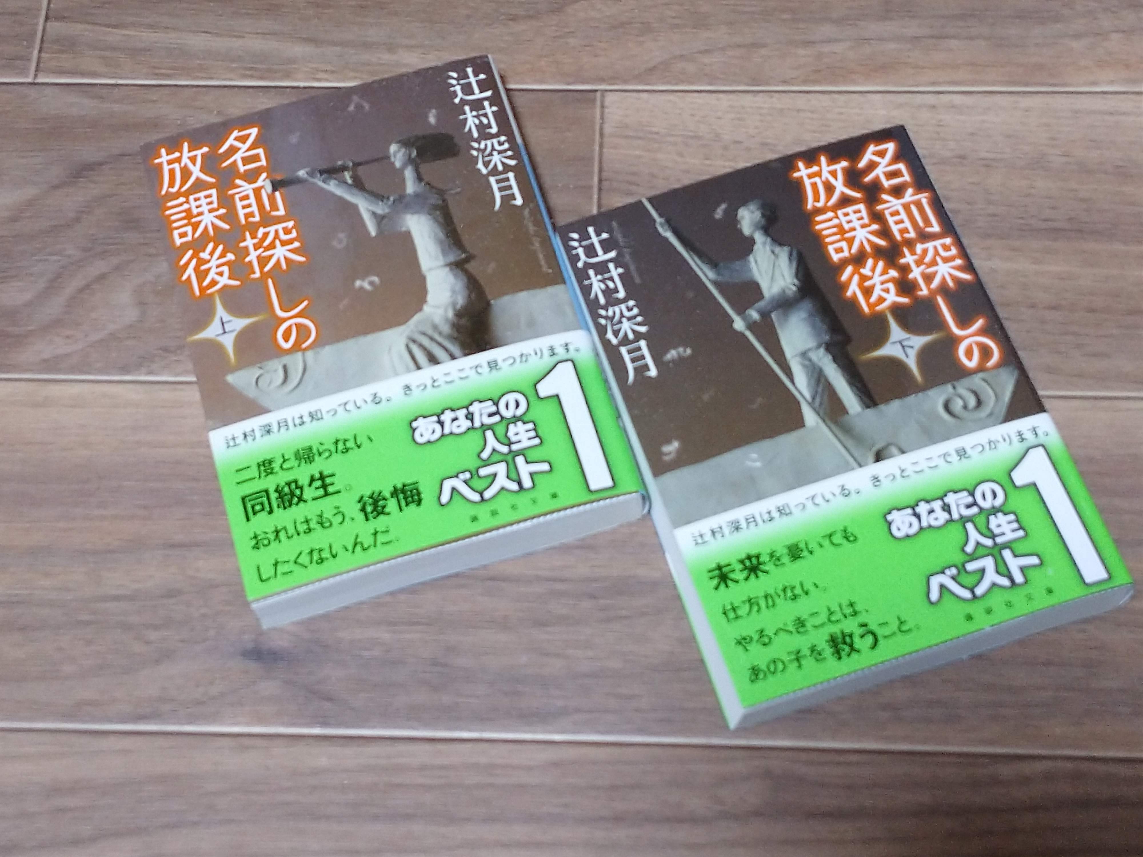 辻村深月 ぼくのメジャースプーン 講談社文庫 最大63 オフ 講談社文庫