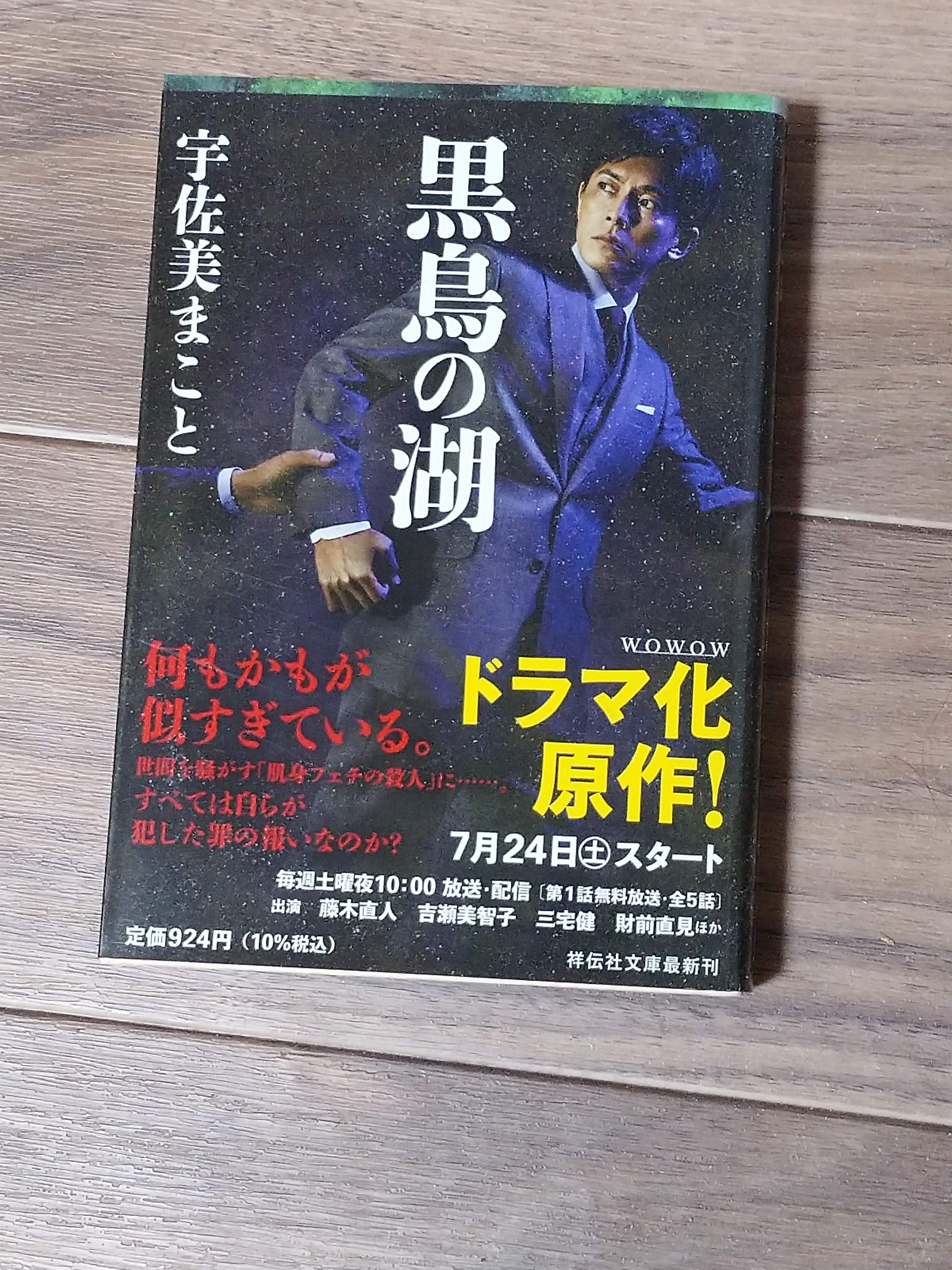 辻村深月さん『凍りのくじら』読了しました。 - momo☆彡のスタイル。II