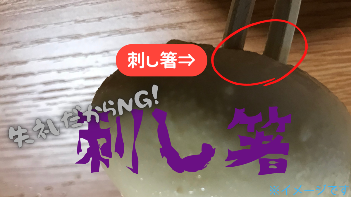 【保存版】37種類のお箸マナーとNG理由まとめ - 桃泉の備忘録
