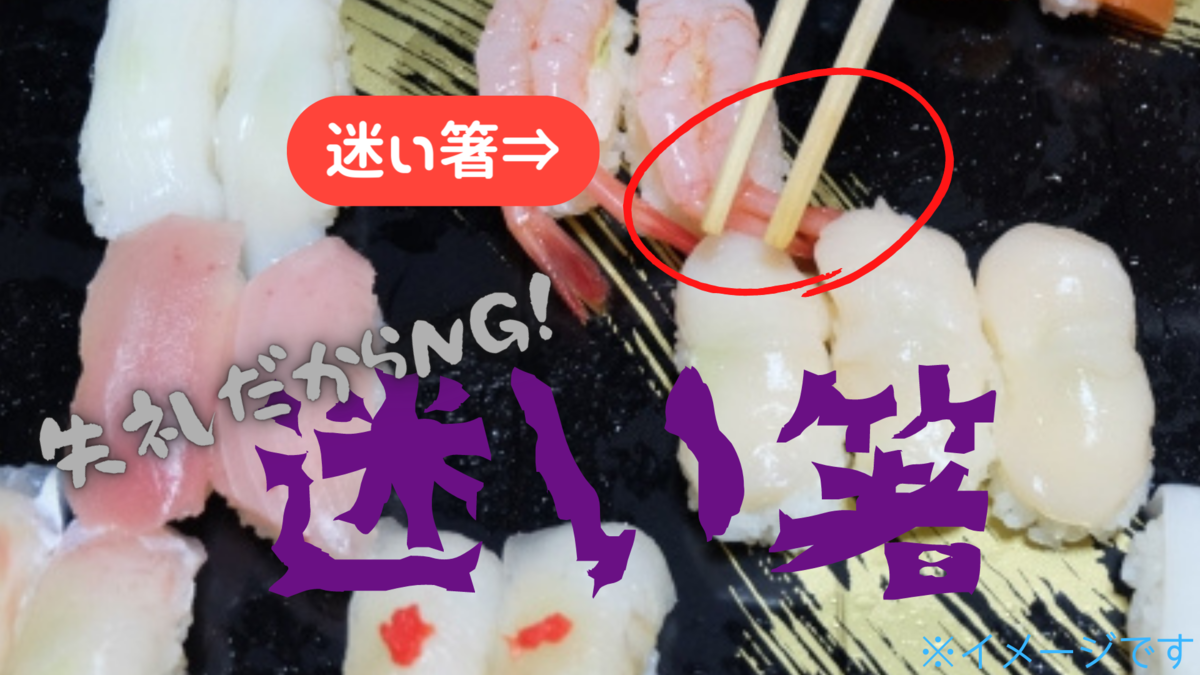 【保存版】37種類のお箸マナーとNG理由まとめ - 桃泉の備忘録