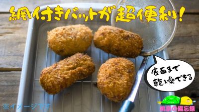 網付きバットの活用