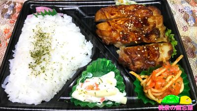 フレッセイのお惣菜『特製醤油たれの照り焼きチキン弁当』