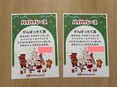 アカチャンホンポ　はいはいレース